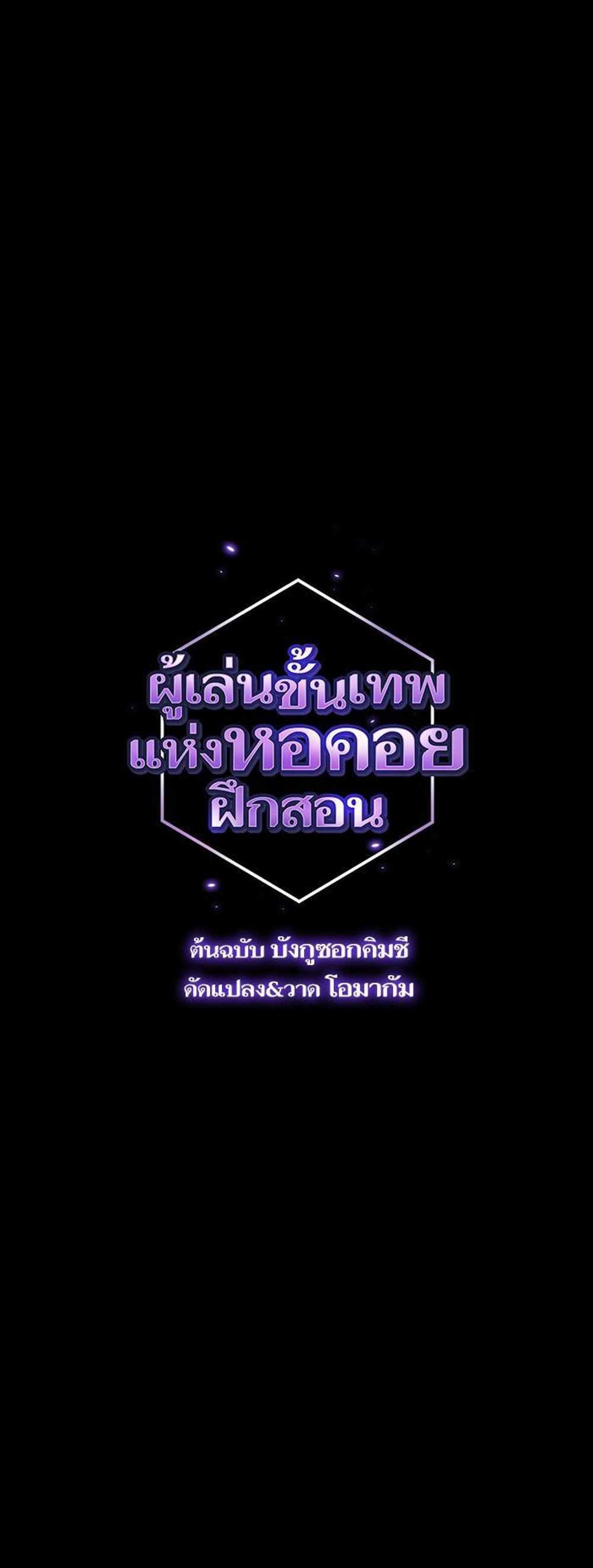 The Tutorial Tower of the Advanced Player แปลไทย