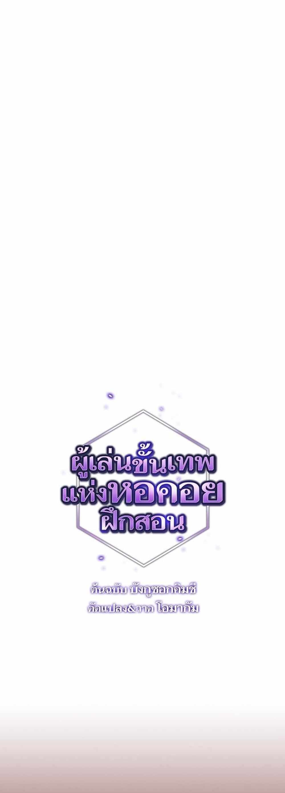 The Tutorial Tower of the Advanced Player แปลไทย