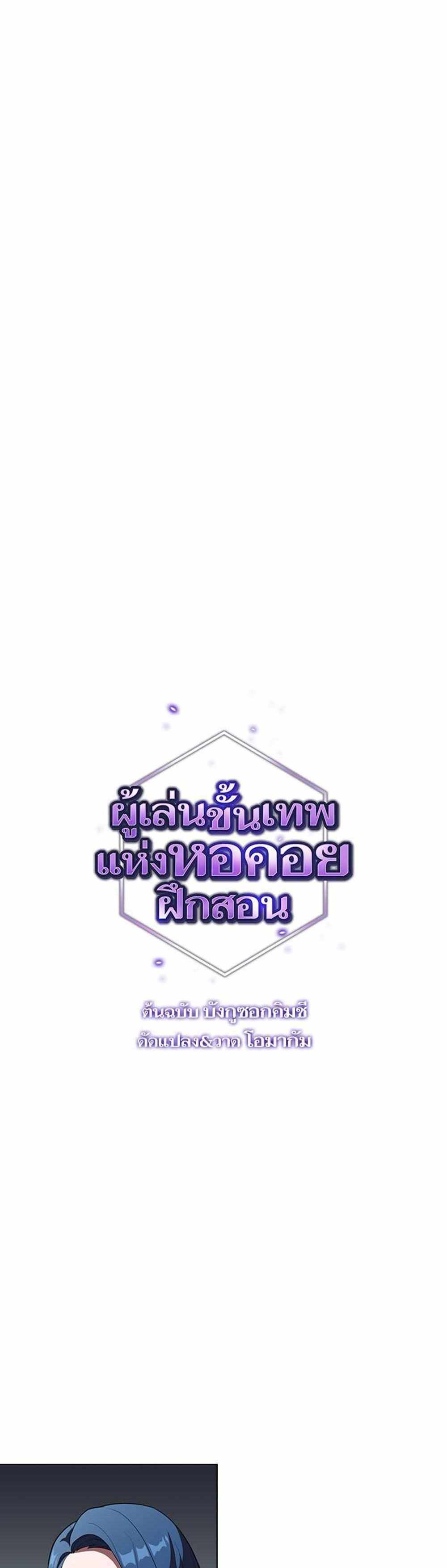 The Tutorial Tower of the Advanced Player แปลไทย