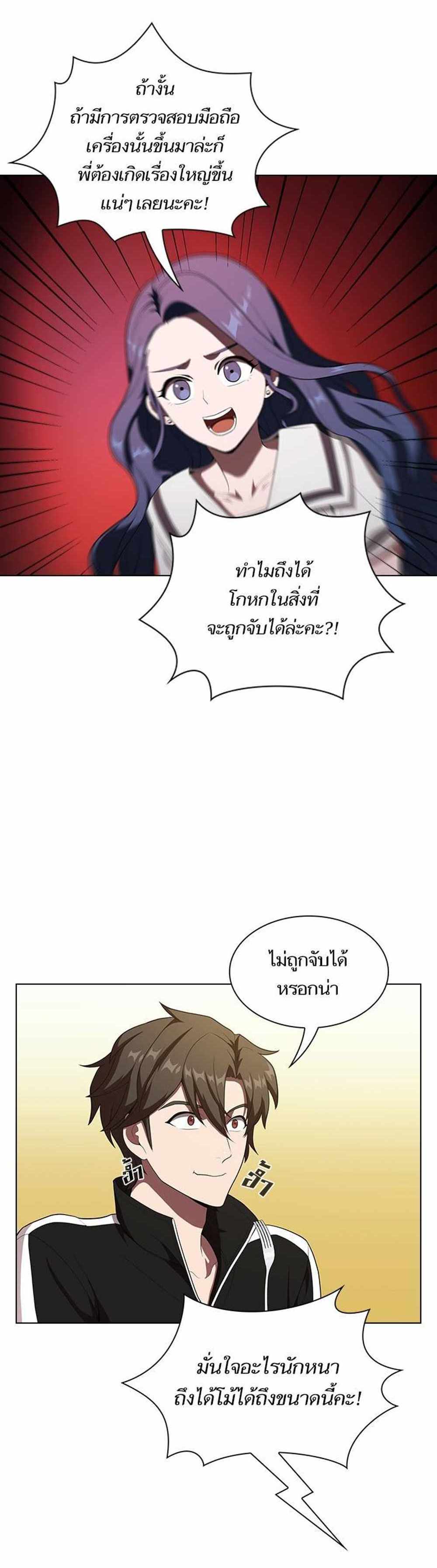 The Tutorial Tower of the Advanced Player แปลไทย