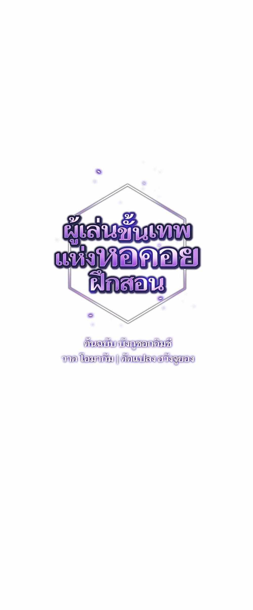 The Tutorial Tower of the Advanced Player แปลไทย