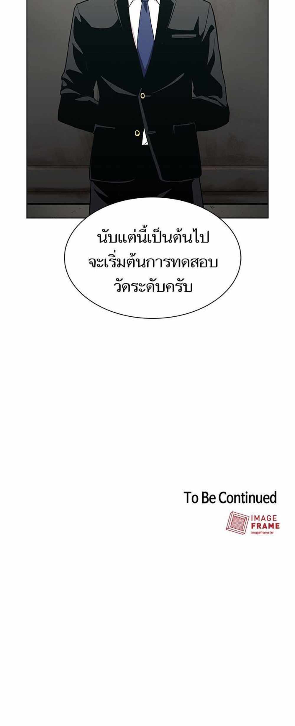 The Tutorial Tower of the Advanced Player แปลไทย