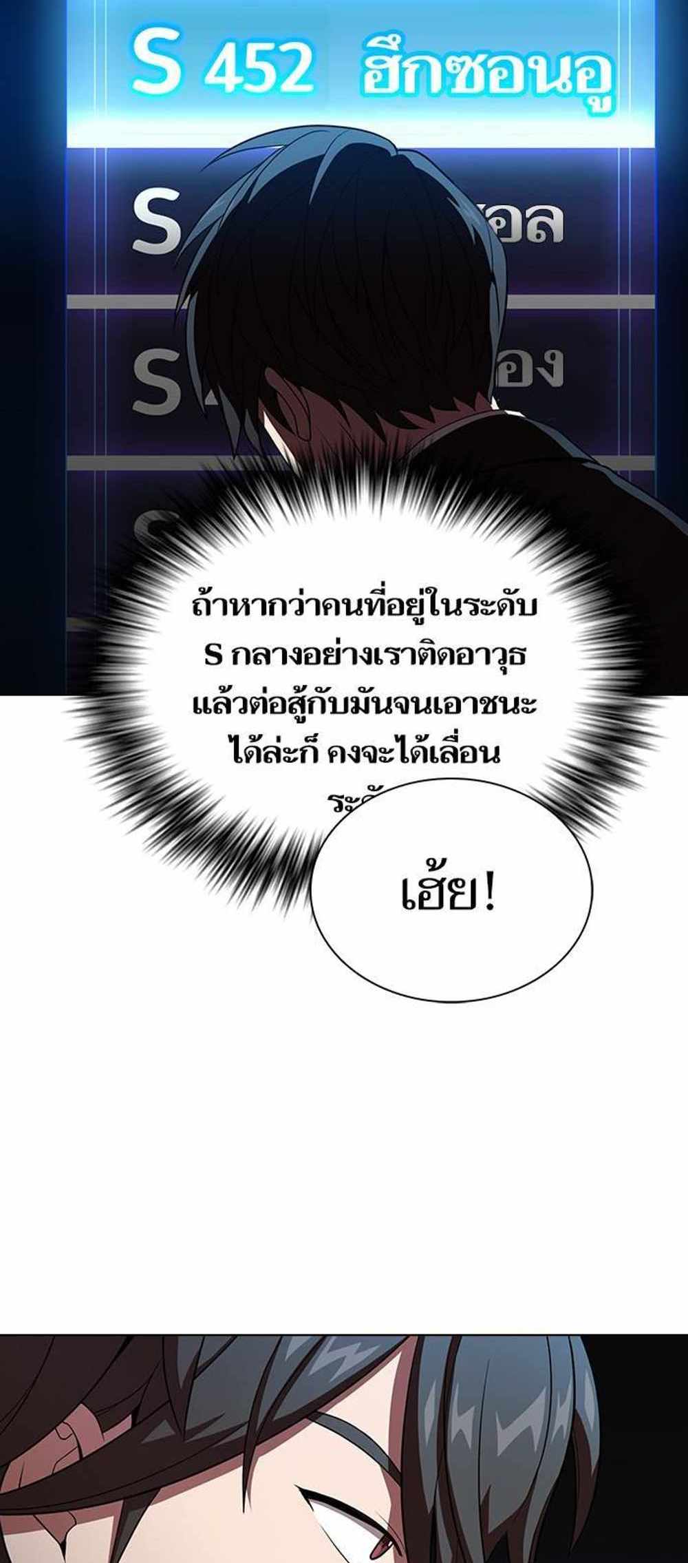 The Tutorial Tower of the Advanced Player แปลไทย