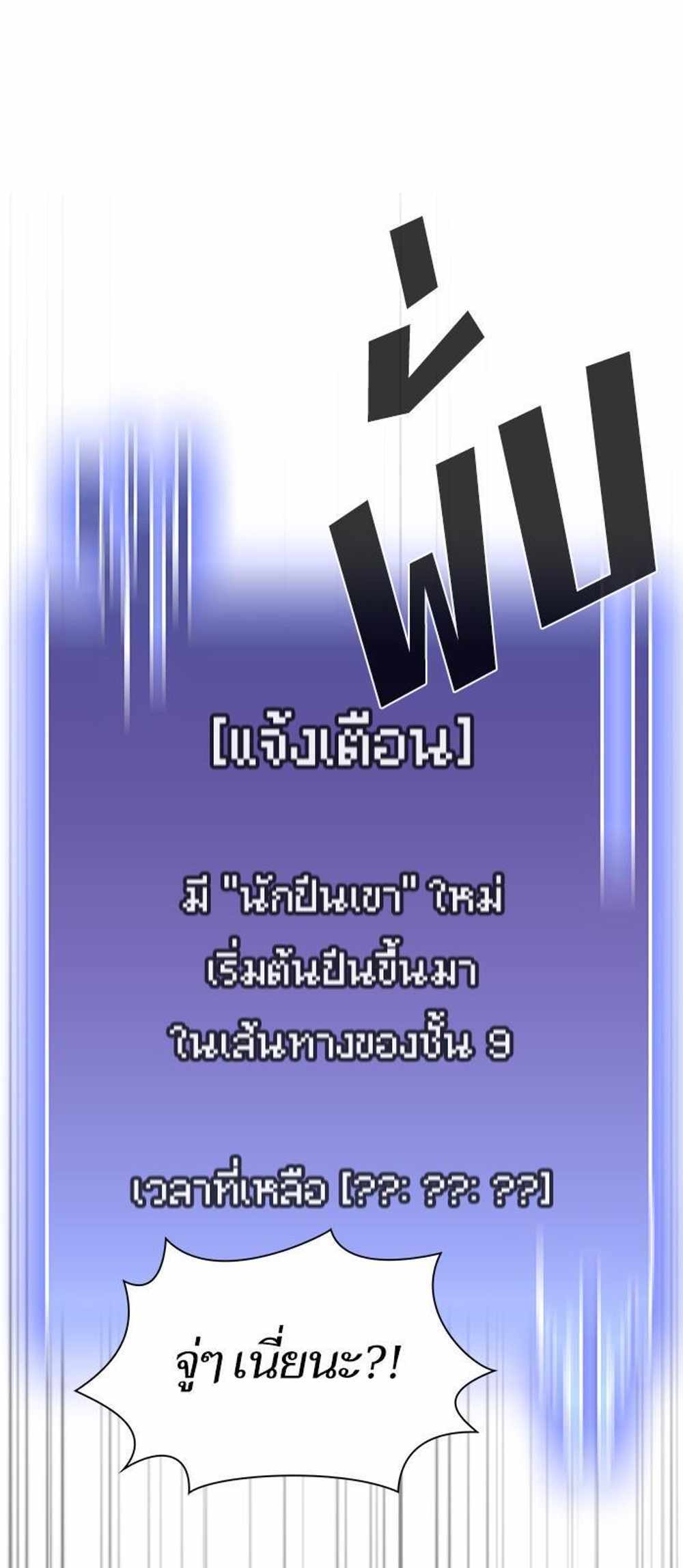 The Tutorial Tower of the Advanced Player แปลไทย