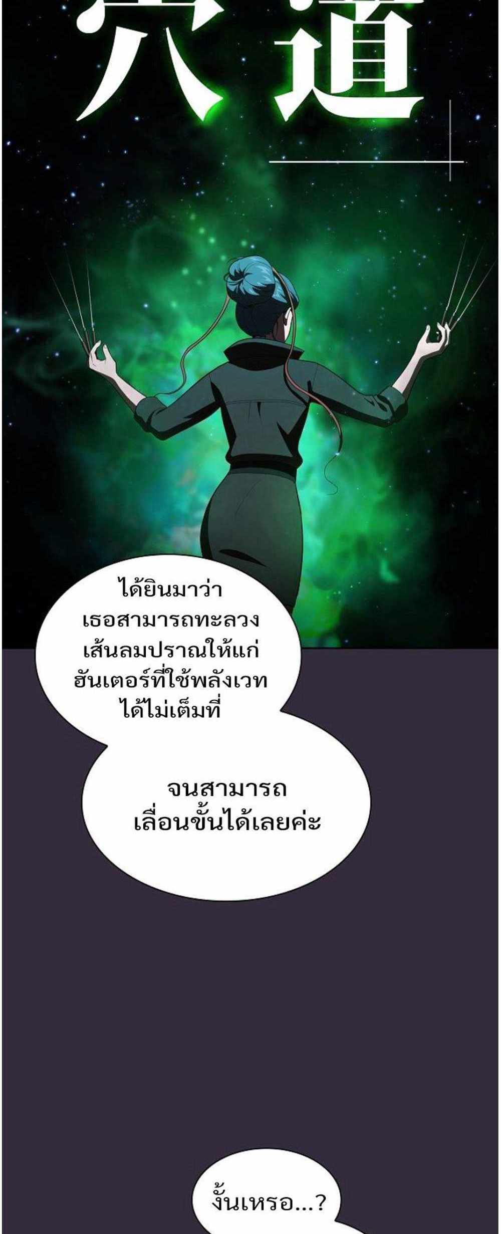 The Tutorial Tower of the Advanced Player แปลไทย