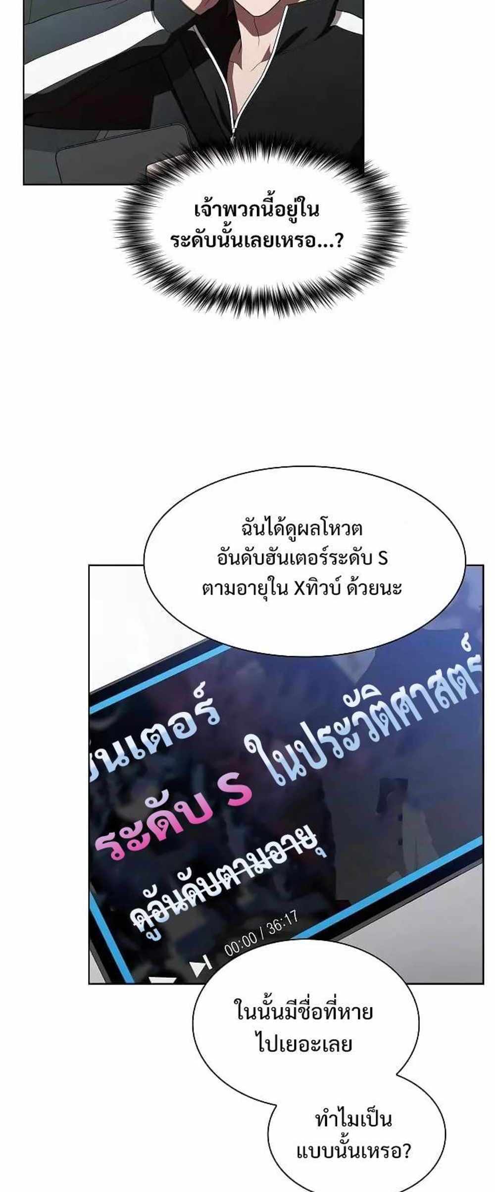 The Tutorial Tower of the Advanced Player แปลไทย