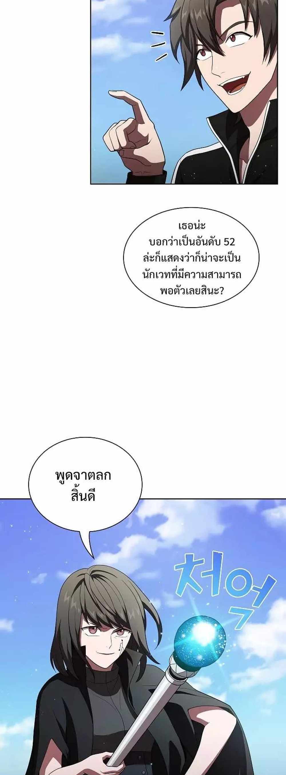 The Tutorial Tower of the Advanced Player แปลไทย