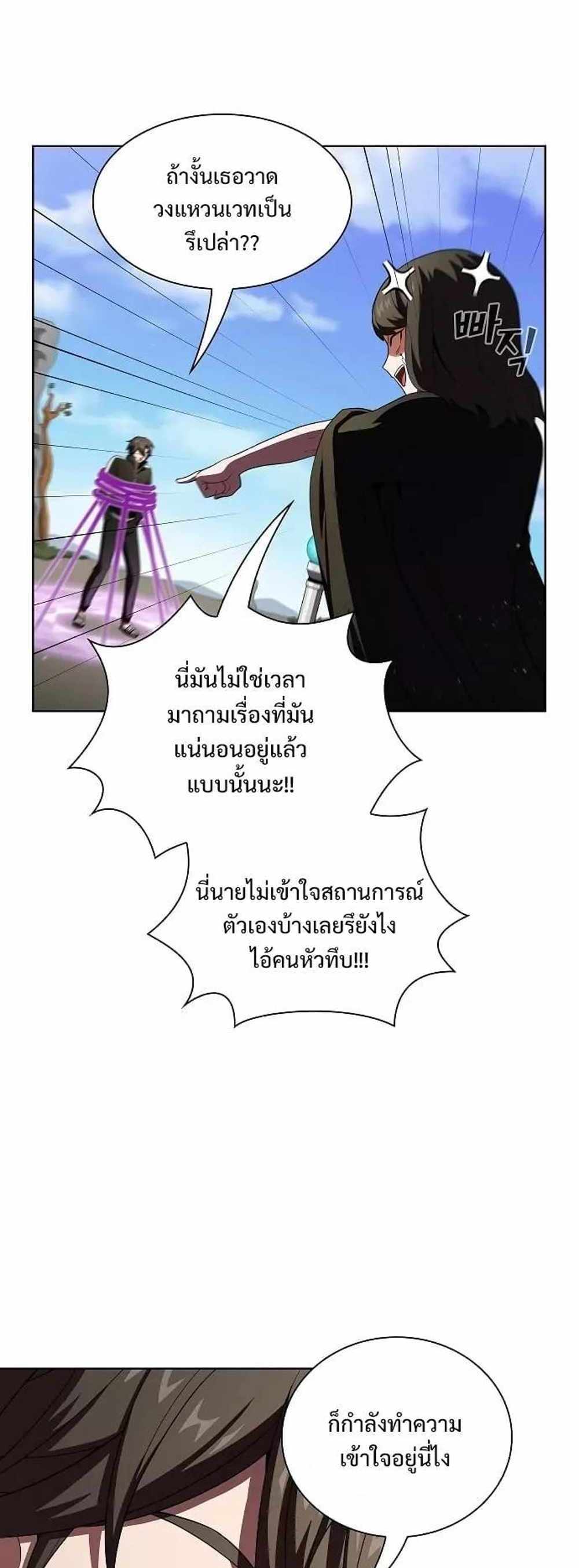 The Tutorial Tower of the Advanced Player แปลไทย