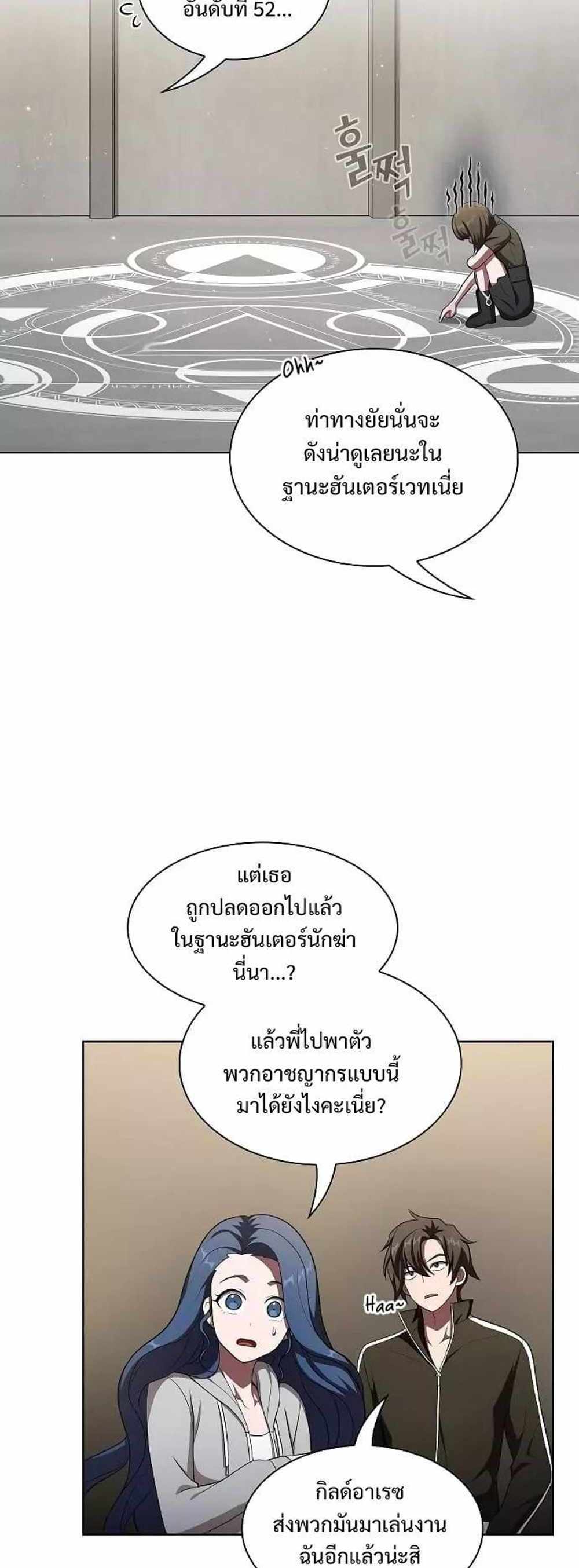 The Tutorial Tower of the Advanced Player แปลไทย