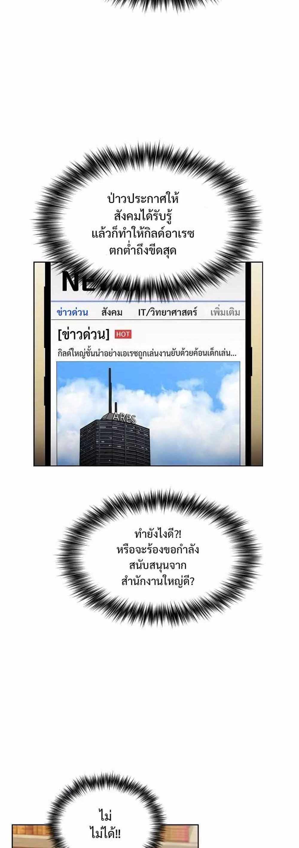 The Tutorial Tower of the Advanced Player แปลไทย