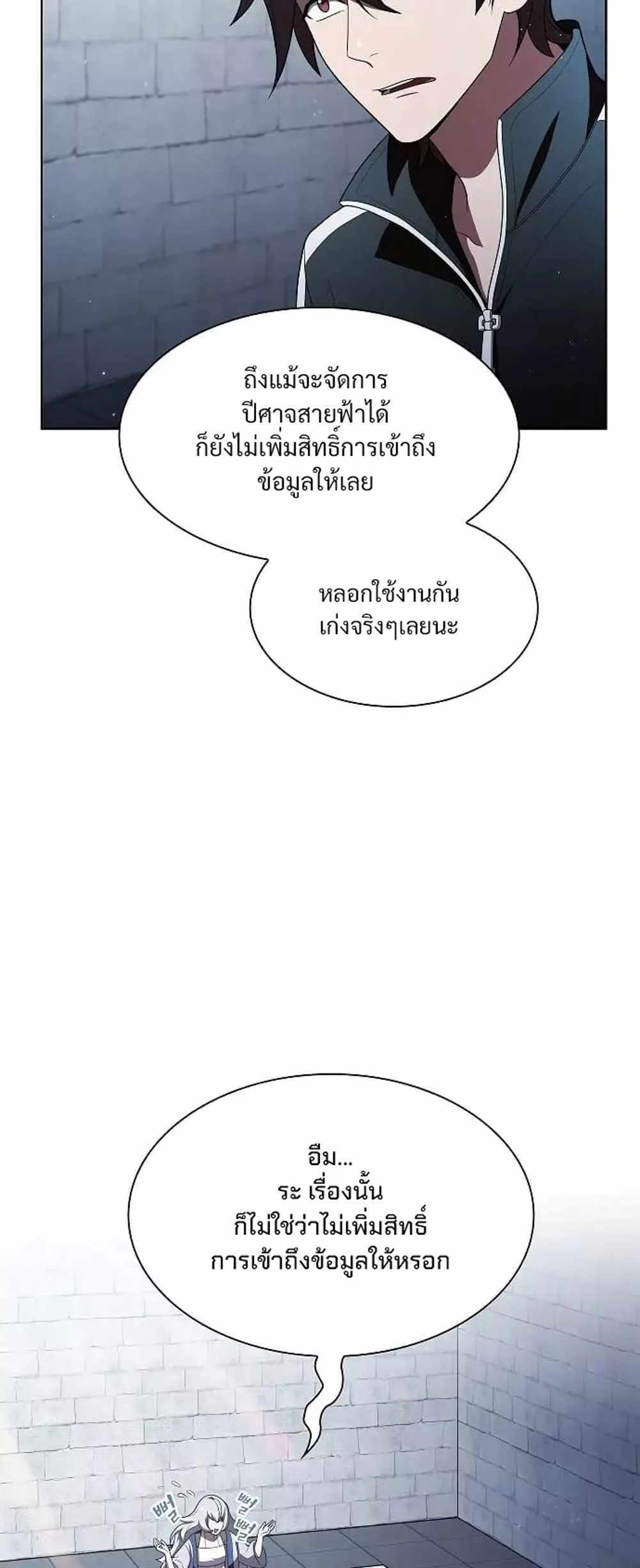 The Tutorial Tower of the Advanced Player แปลไทย