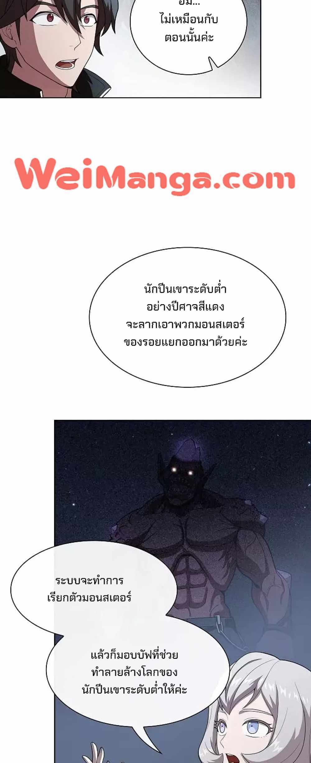 The Tutorial Tower of the Advanced Player แปลไทย