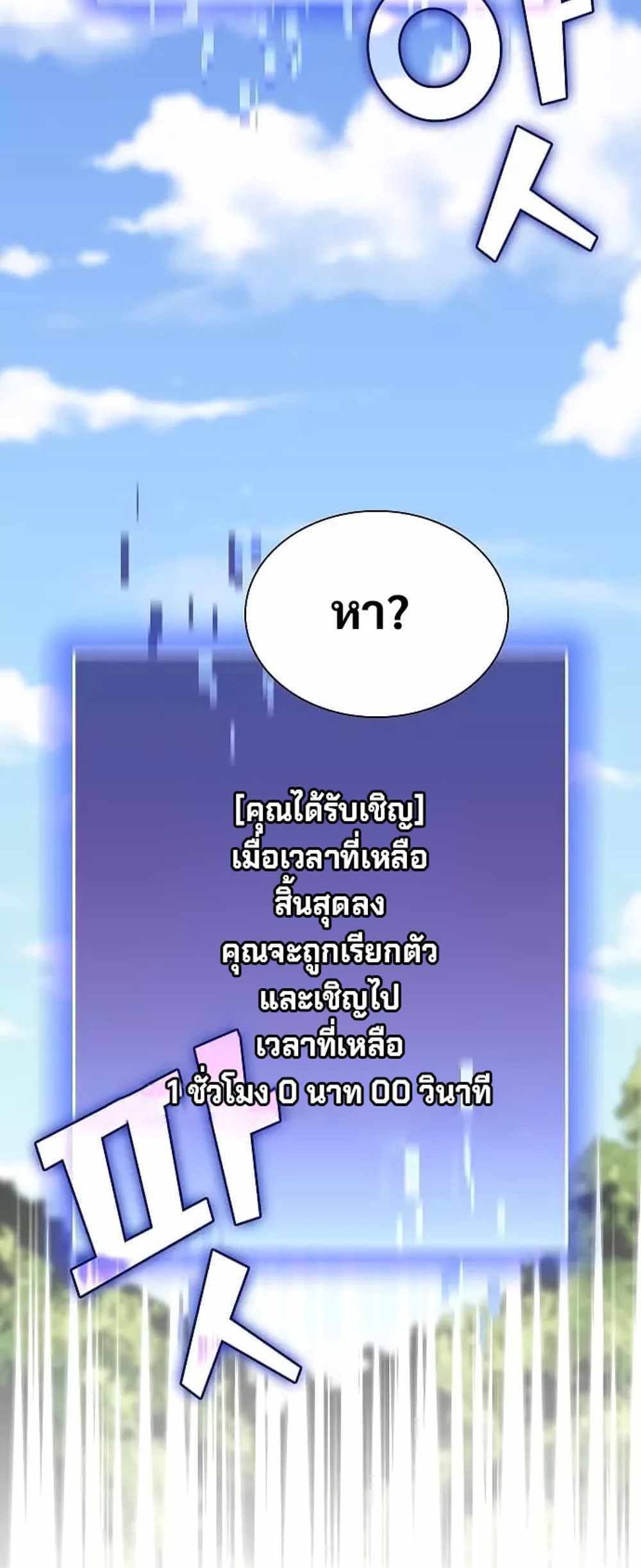 The Tutorial Tower of the Advanced Player แปลไทย