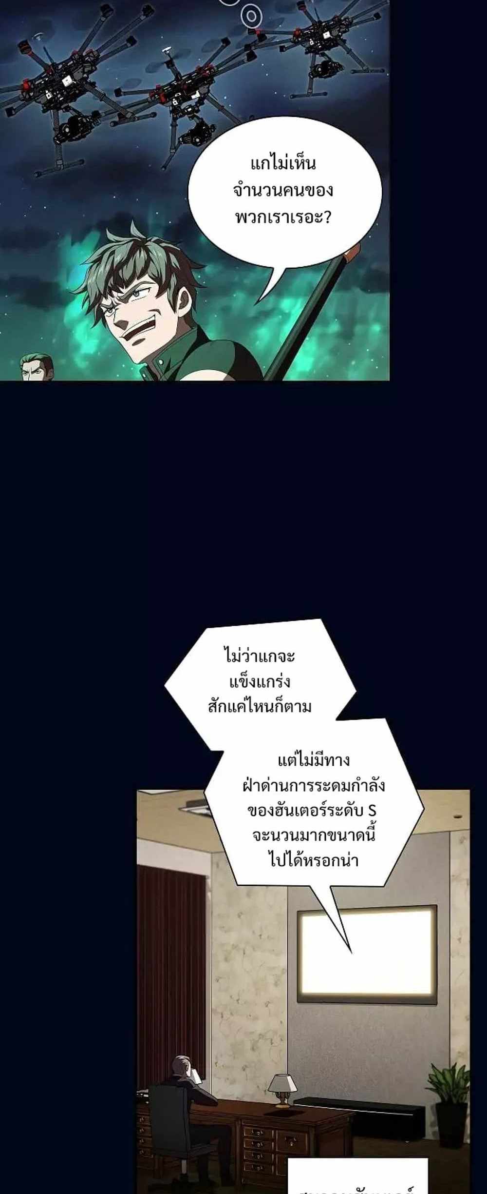 The Tutorial Tower of the Advanced Player แปลไทย