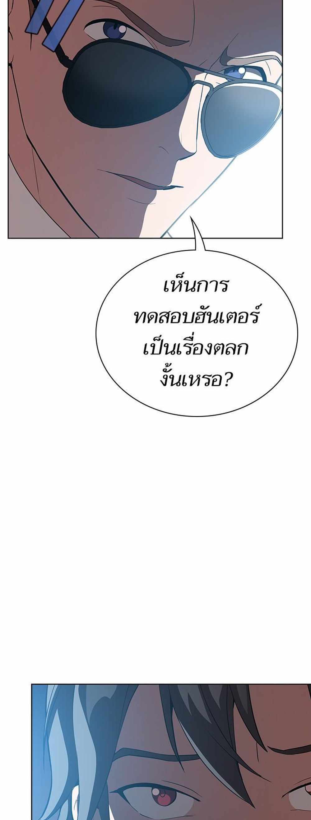 The Tutorial Tower of the Advanced Player แปลไทย