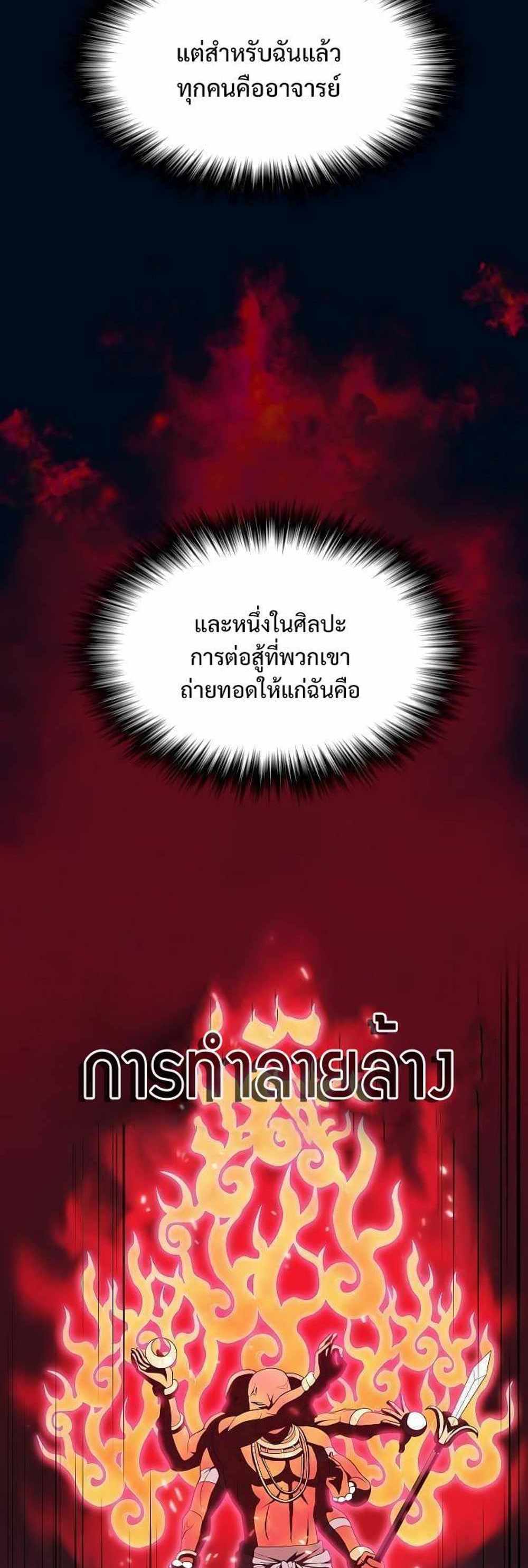 The Tutorial Tower of the Advanced Player แปลไทย