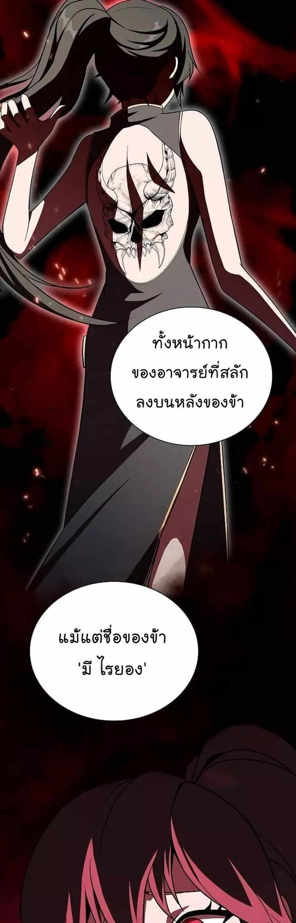 The Tutorial Tower of the Advanced Player แปลไทย