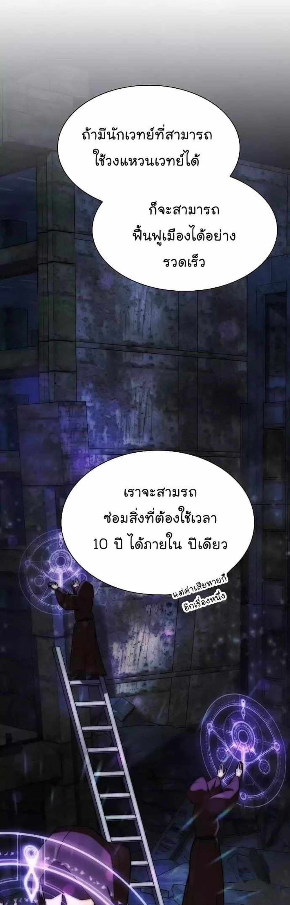 The Tutorial Tower of the Advanced Player แปลไทย