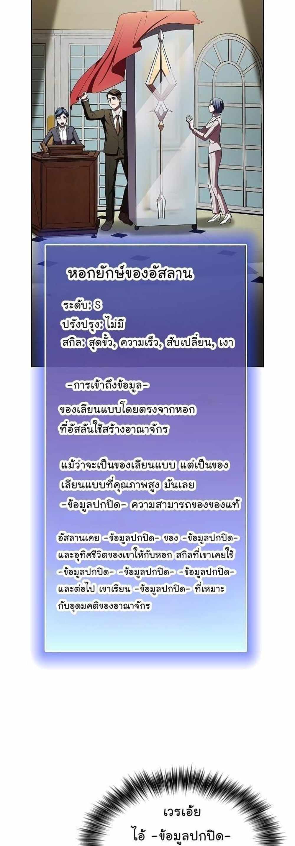 The Tutorial Tower of the Advanced Player แปลไทย