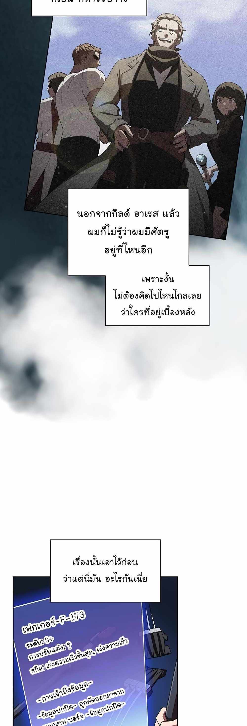 The Tutorial Tower of the Advanced Player แปลไทย