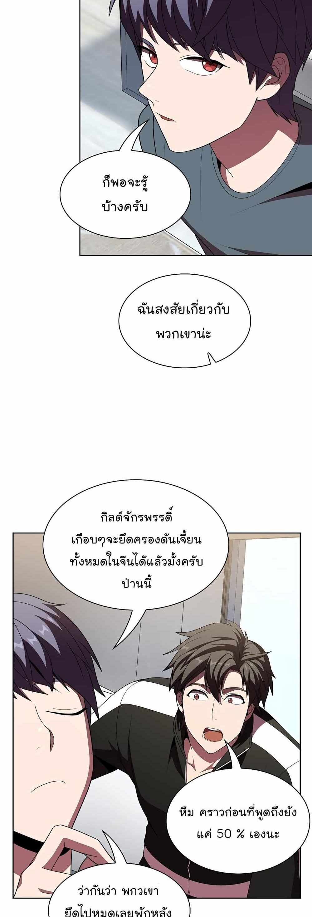 The Tutorial Tower of the Advanced Player แปลไทย