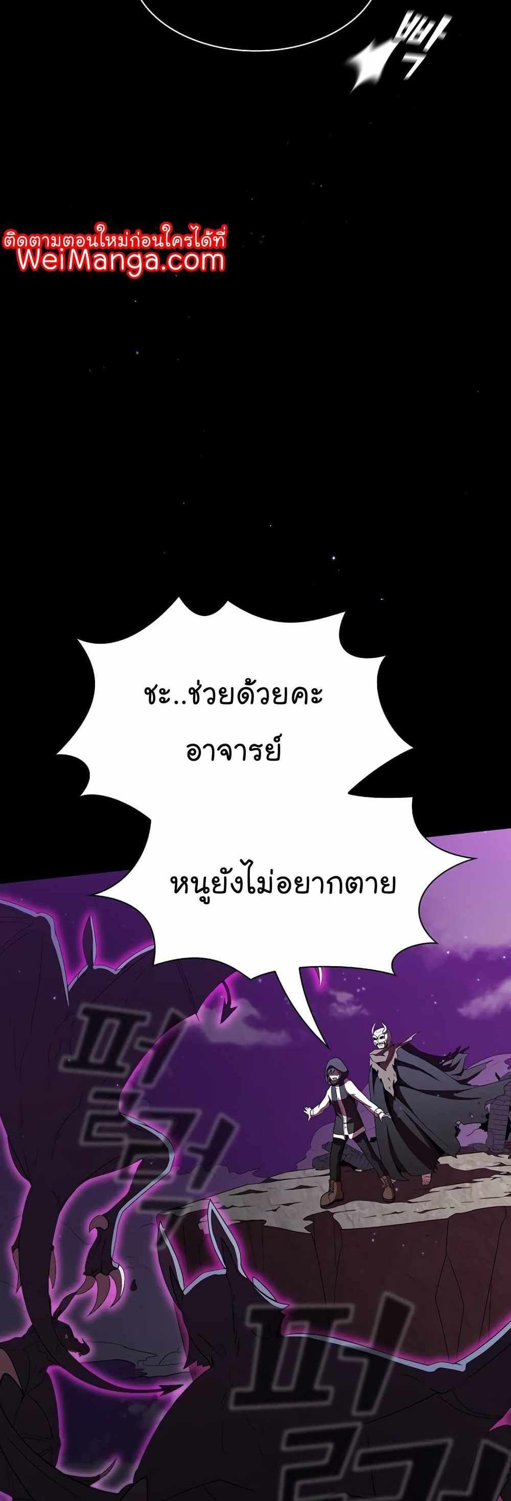 The Tutorial Tower of the Advanced Player แปลไทย