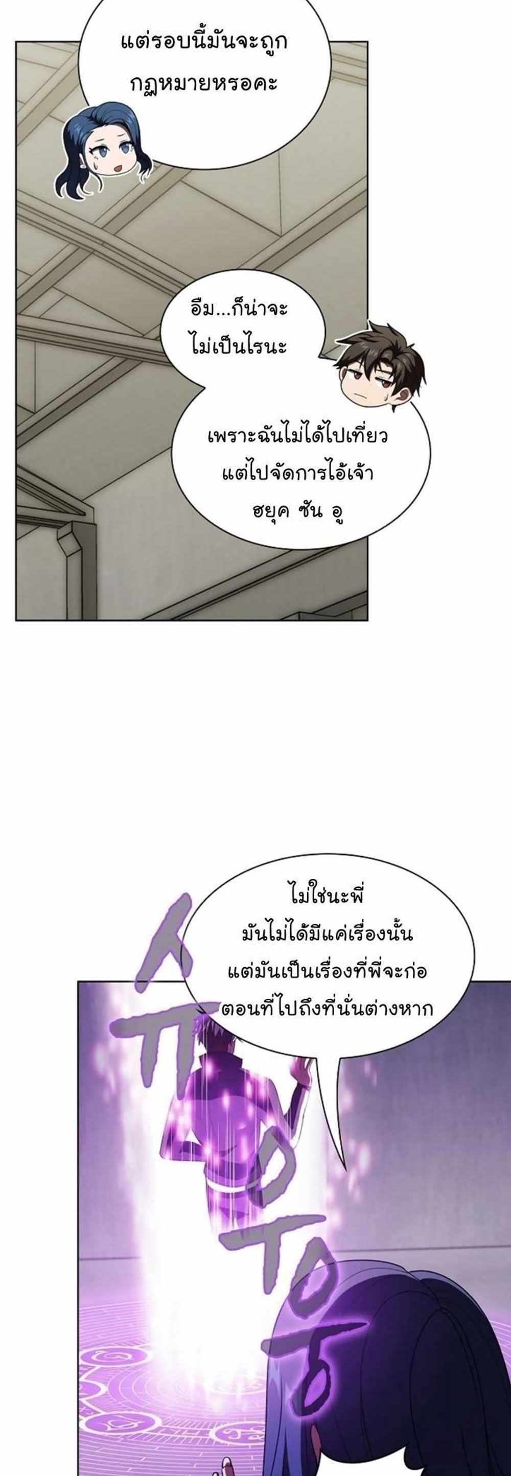 The Tutorial Tower of the Advanced Player แปลไทย