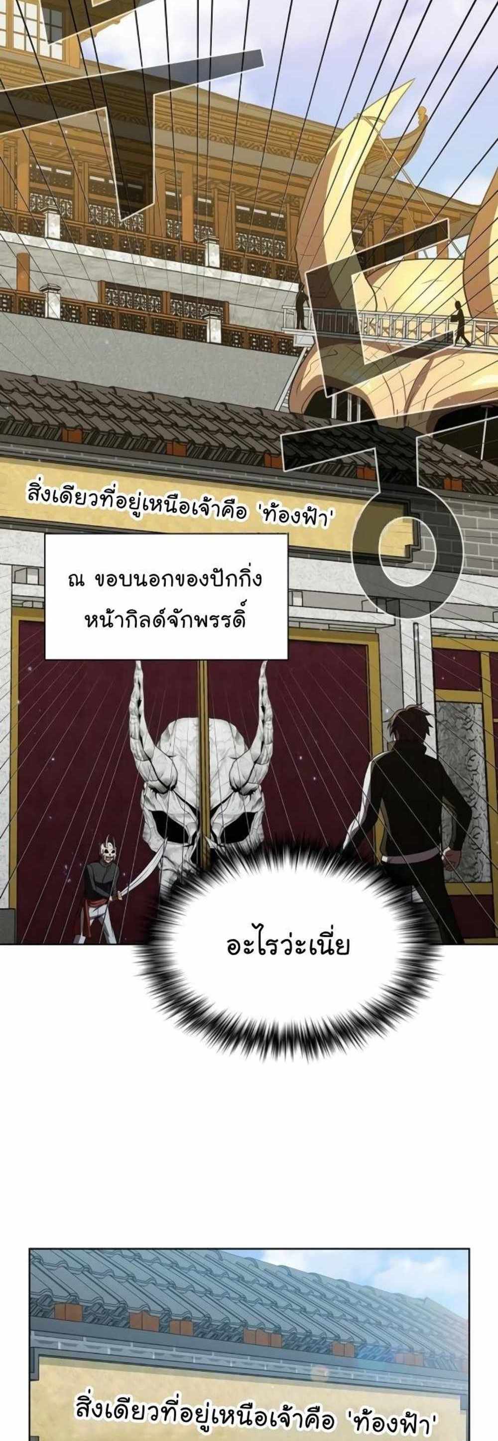 The Tutorial Tower of the Advanced Player แปลไทย