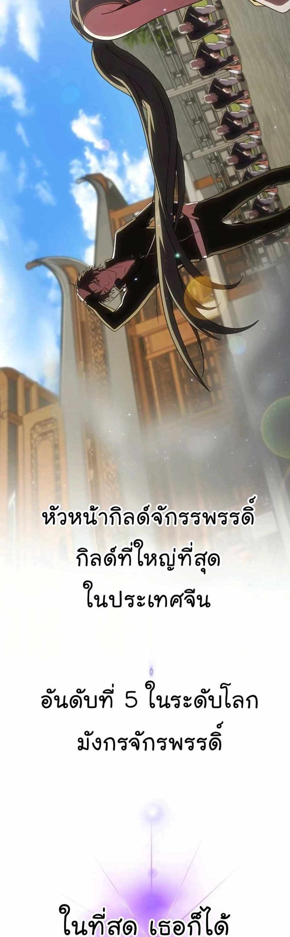 The Tutorial Tower of the Advanced Player แปลไทย