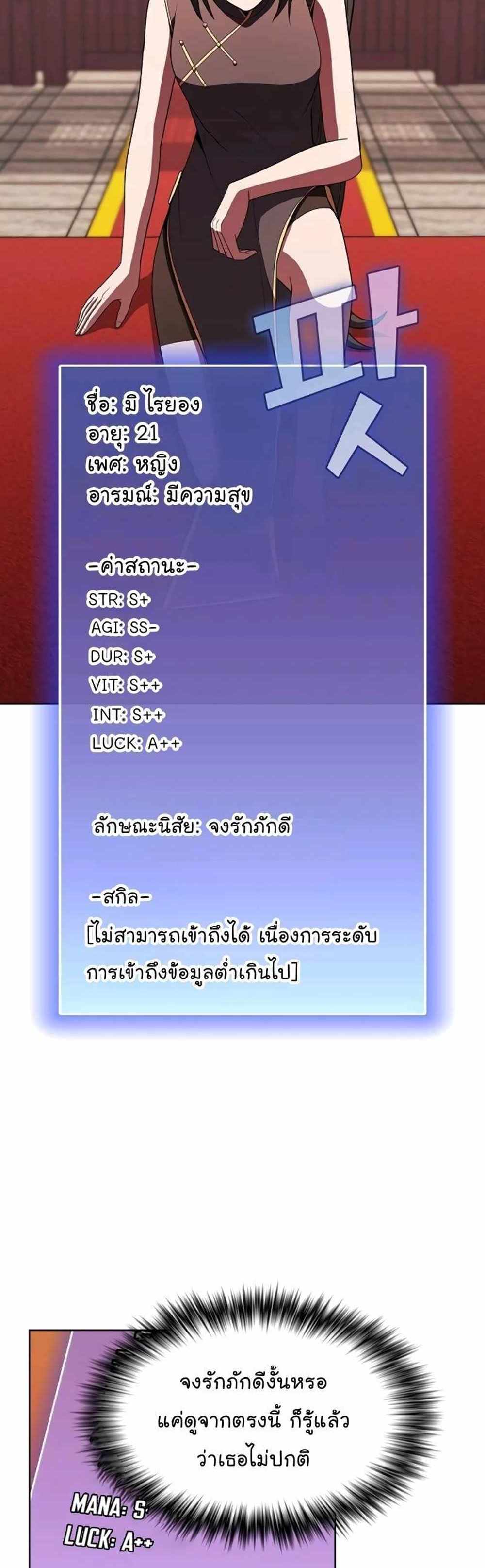 The Tutorial Tower of the Advanced Player แปลไทย