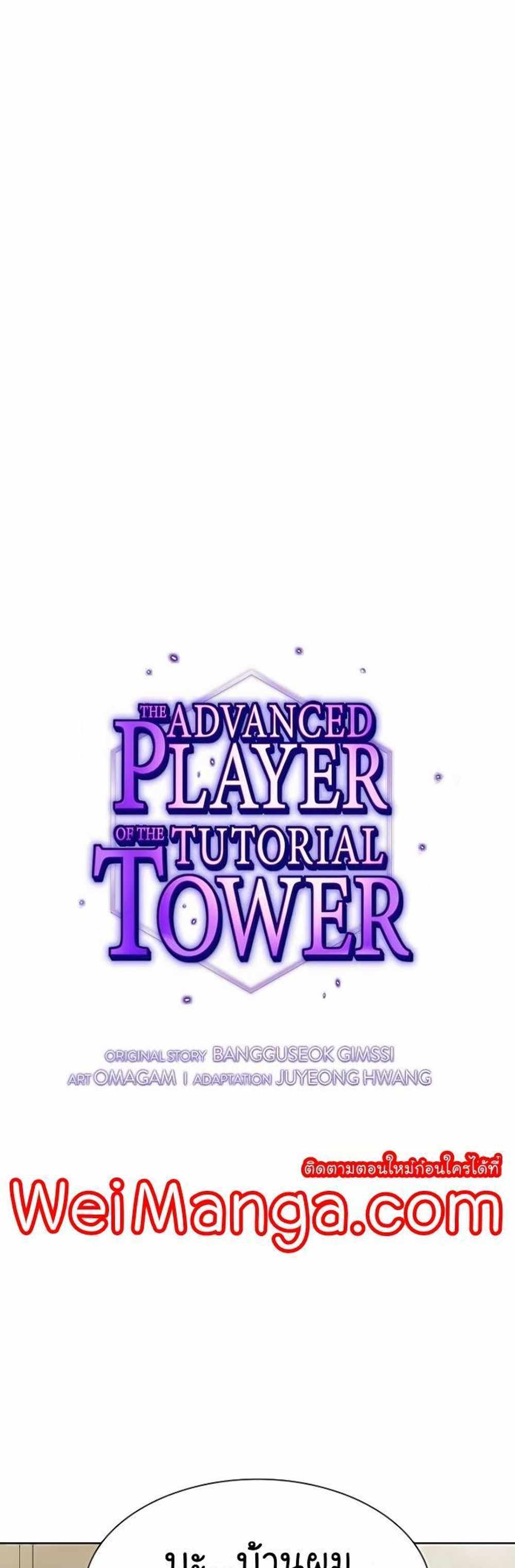 The Tutorial Tower of the Advanced Player แปลไทย