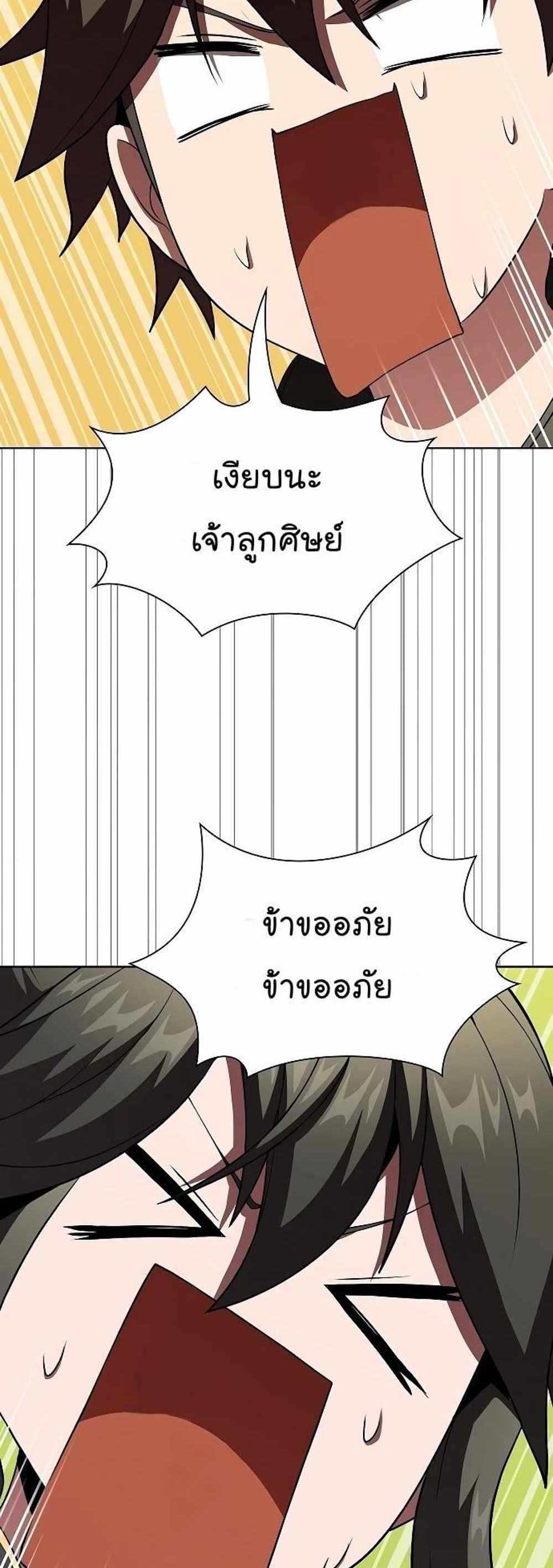 The Tutorial Tower of the Advanced Player แปลไทย