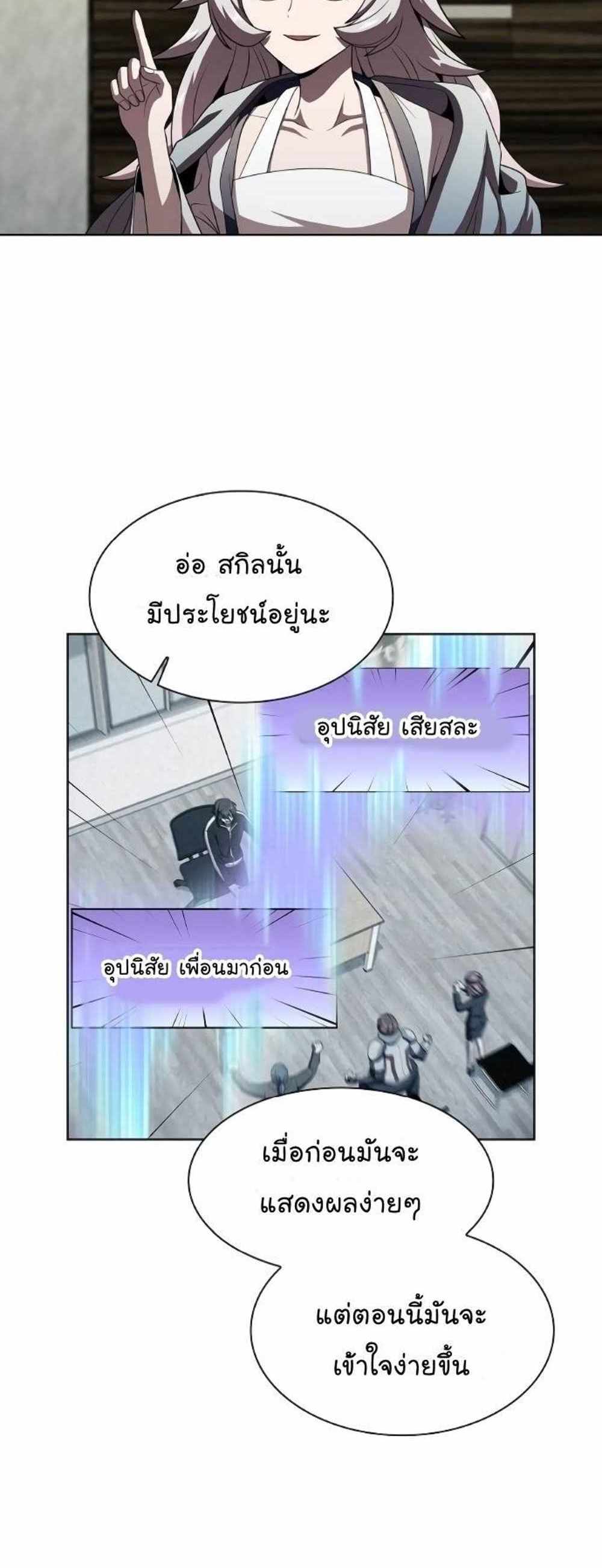 The Tutorial Tower of the Advanced Player แปลไทย