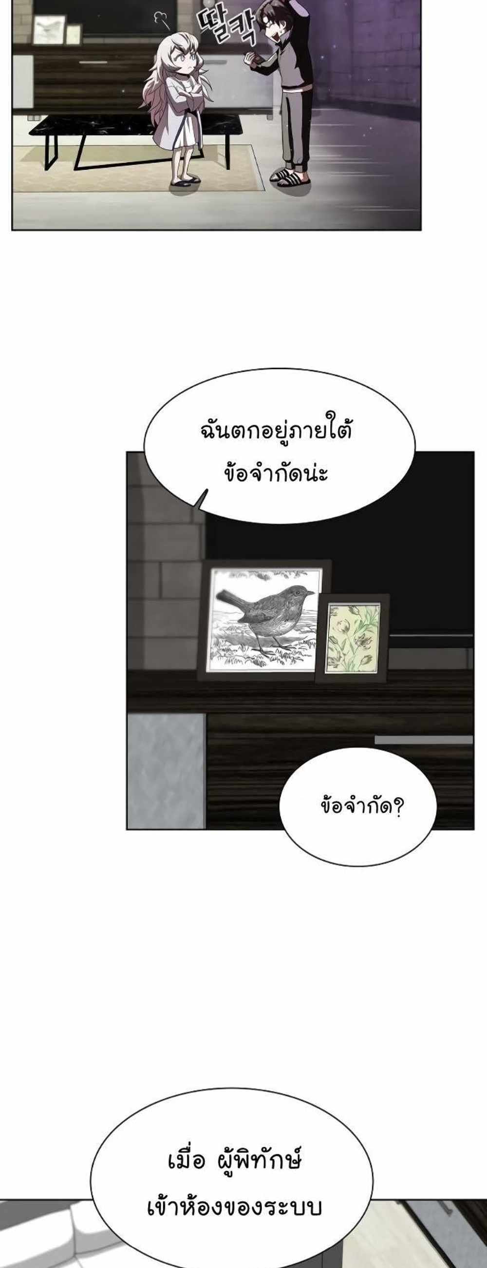 The Tutorial Tower of the Advanced Player แปลไทย