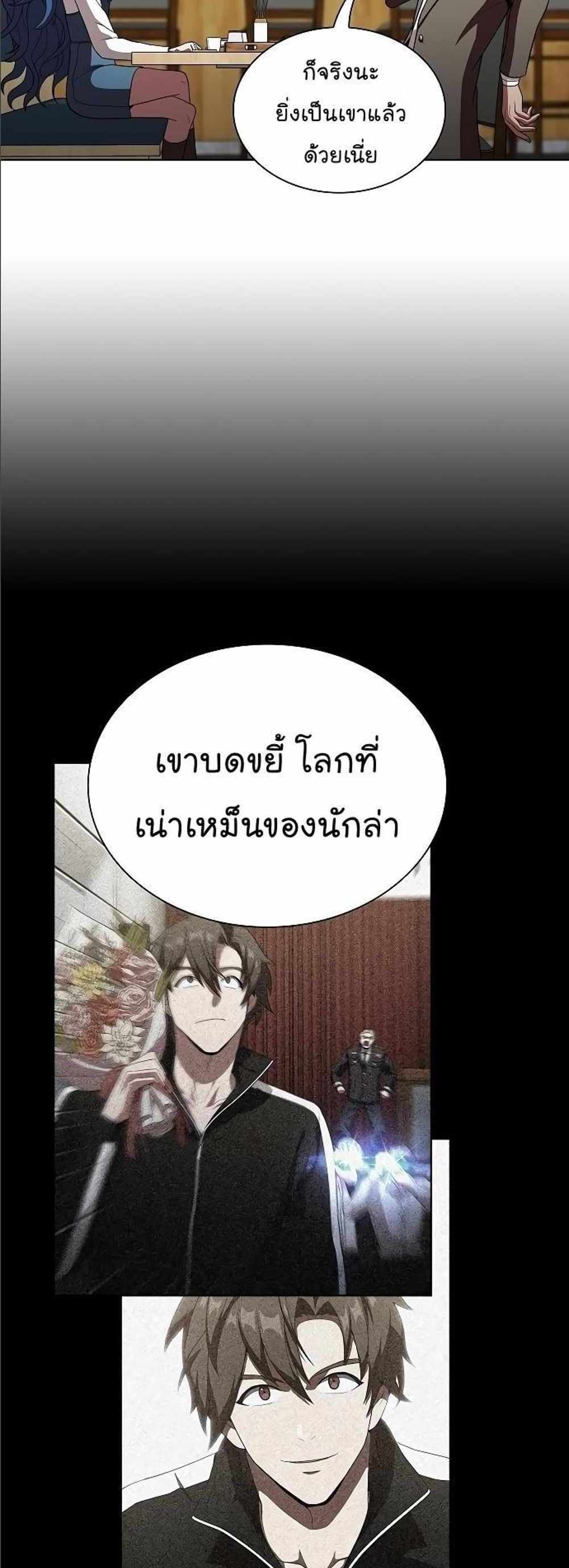 The Tutorial Tower of the Advanced Player แปลไทย