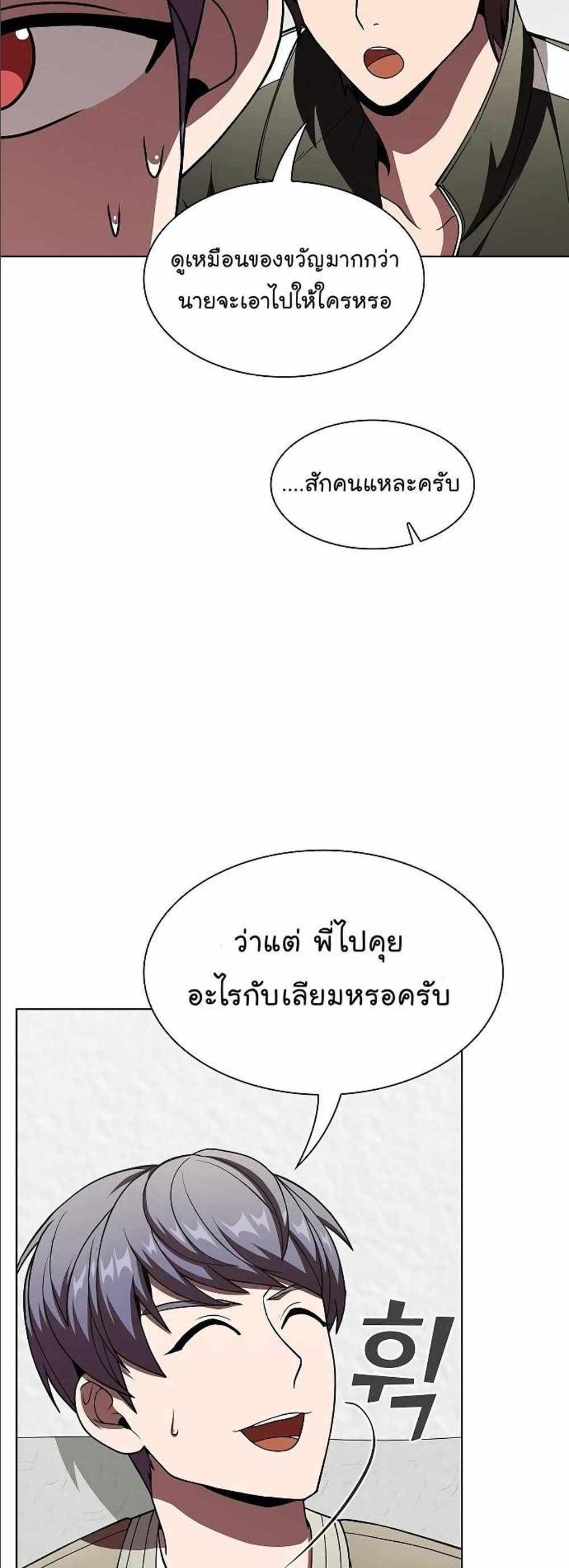 The Tutorial Tower of the Advanced Player แปลไทย