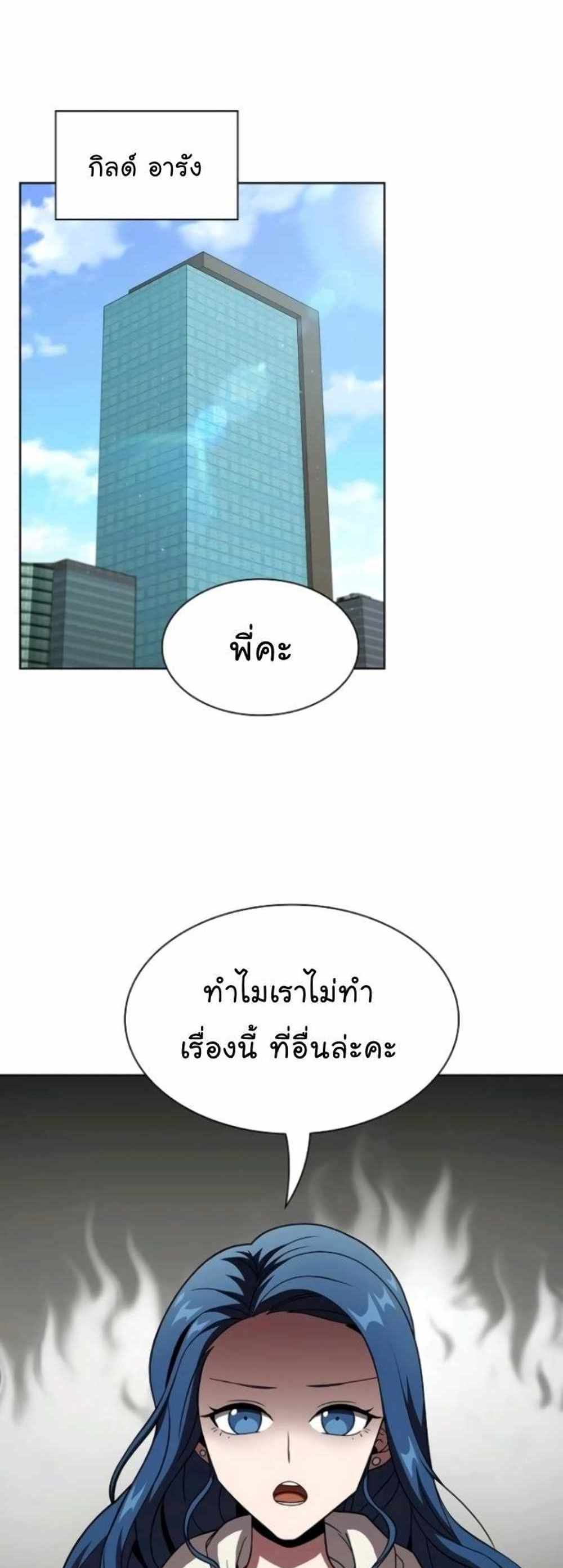 The Tutorial Tower of the Advanced Player แปลไทย