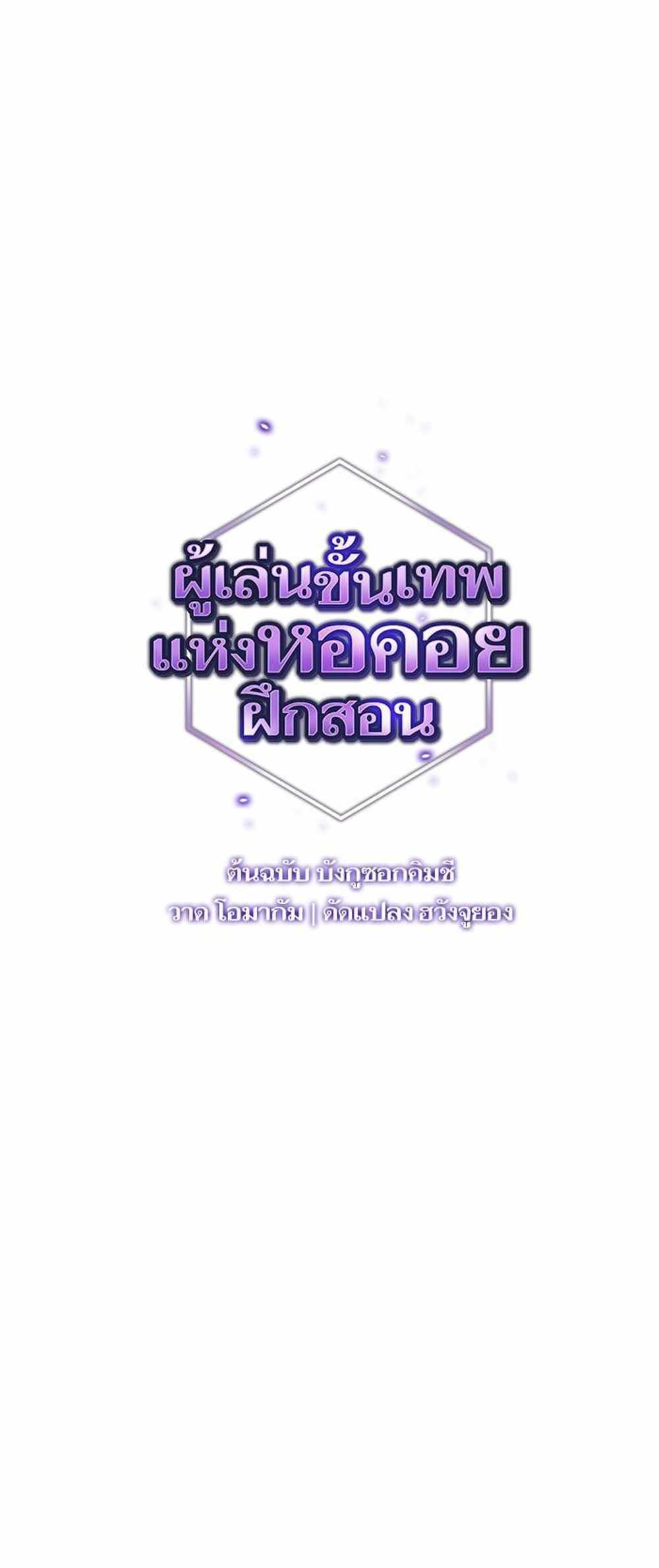 The Tutorial Tower of the Advanced Player แปลไทย