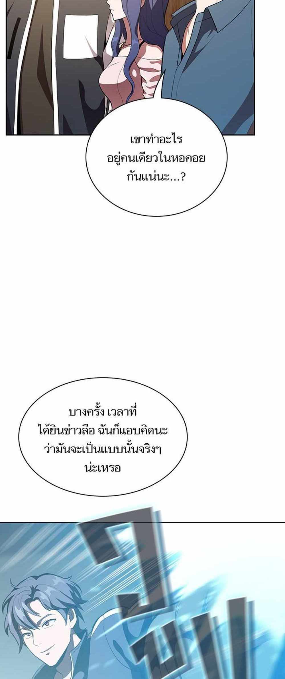 The Tutorial Tower of the Advanced Player แปลไทย