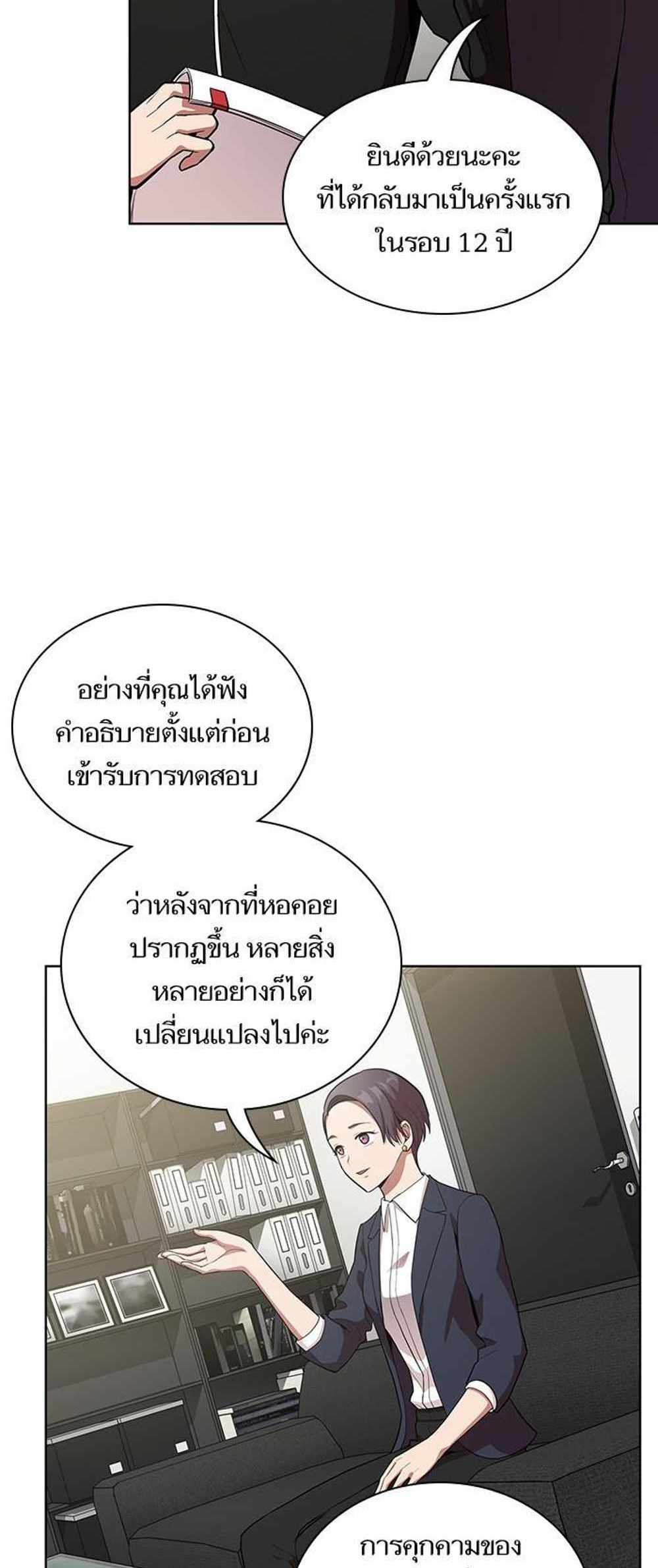 The Tutorial Tower of the Advanced Player แปลไทย