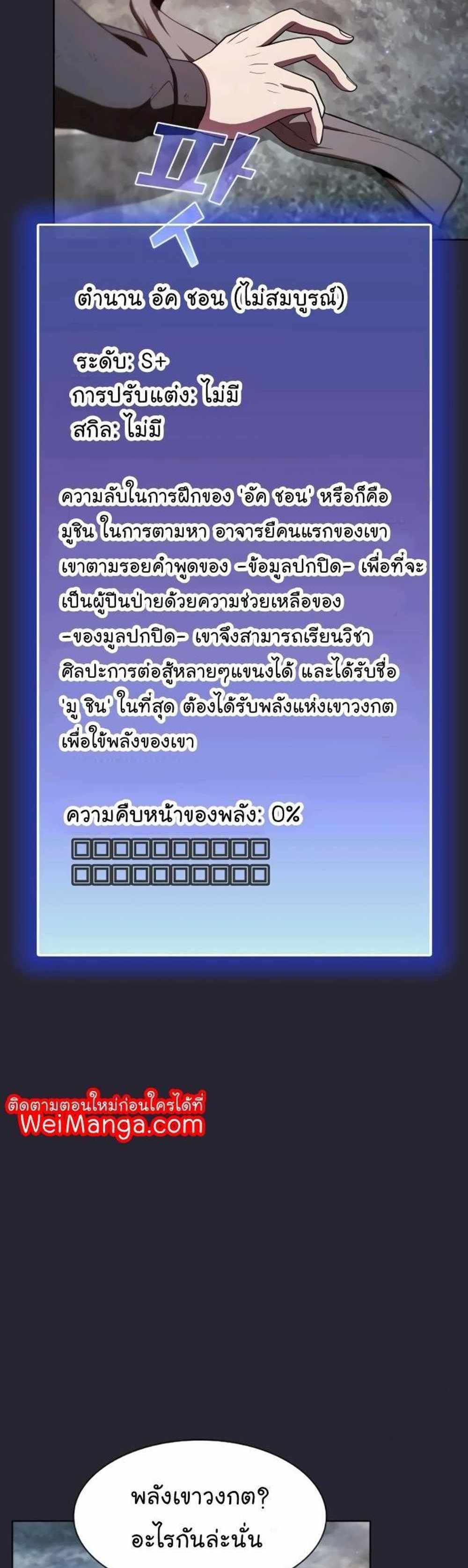 The Tutorial Tower of the Advanced Player แปลไทย