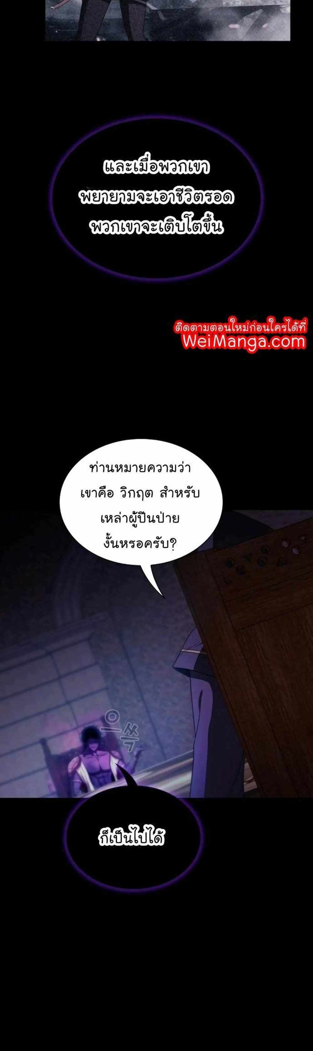 The Tutorial Tower of the Advanced Player แปลไทย