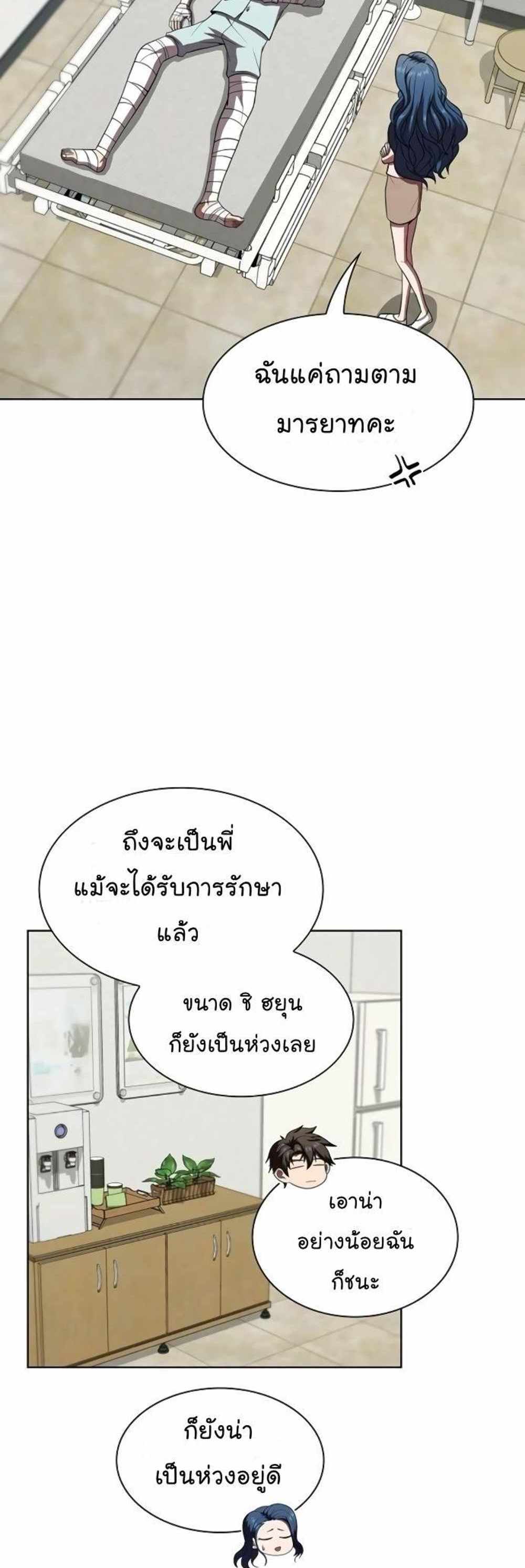 The Tutorial Tower of the Advanced Player แปลไทย