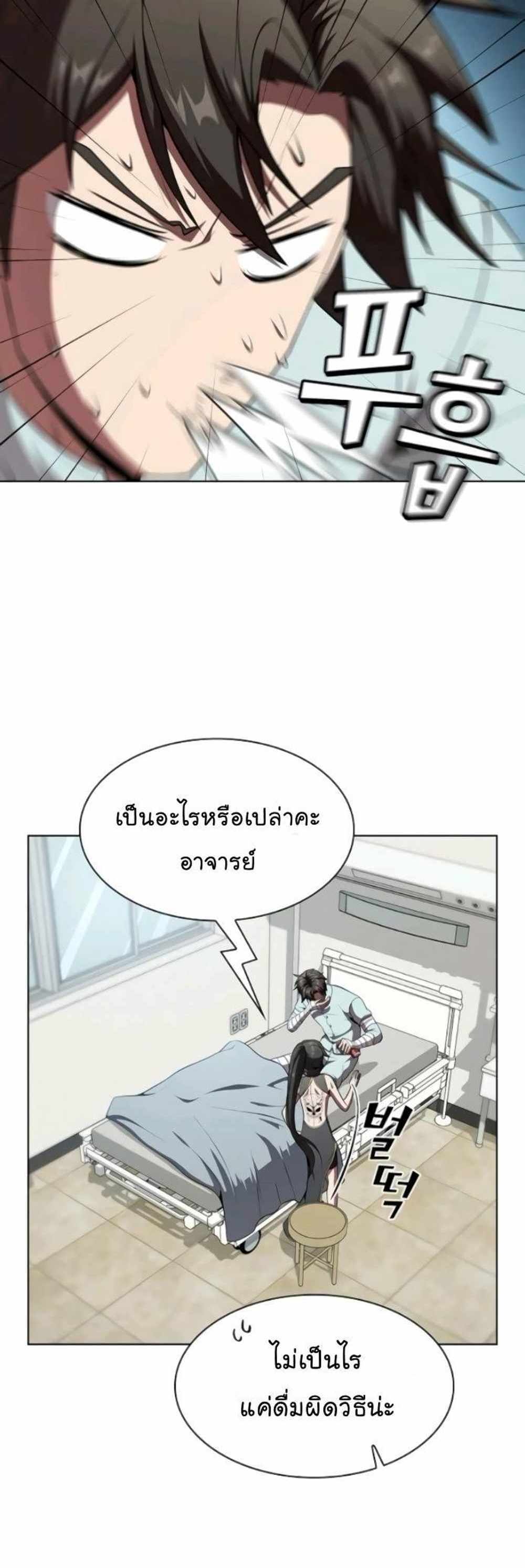 The Tutorial Tower of the Advanced Player แปลไทย