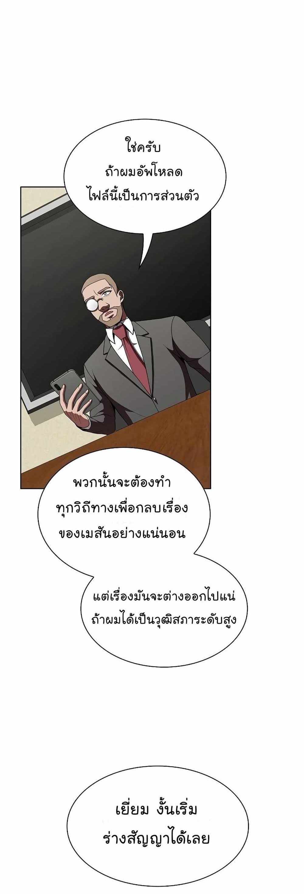 The Tutorial Tower of the Advanced Player แปลไทย