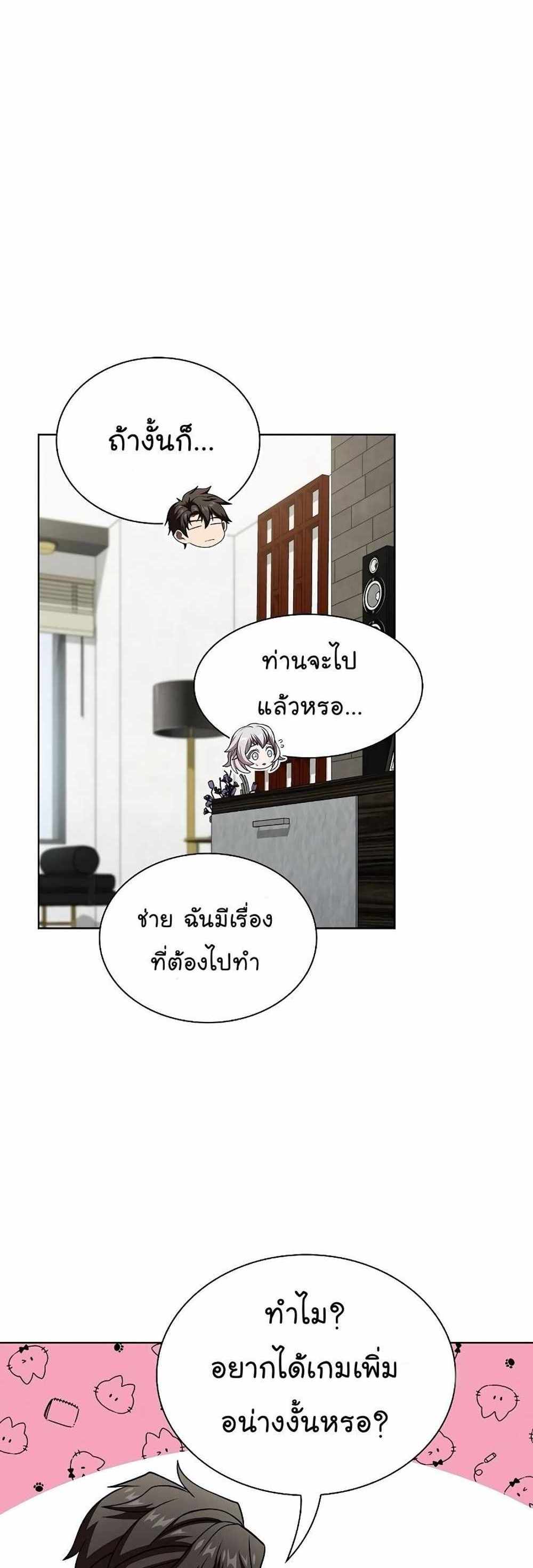 The Tutorial Tower of the Advanced Player แปลไทย