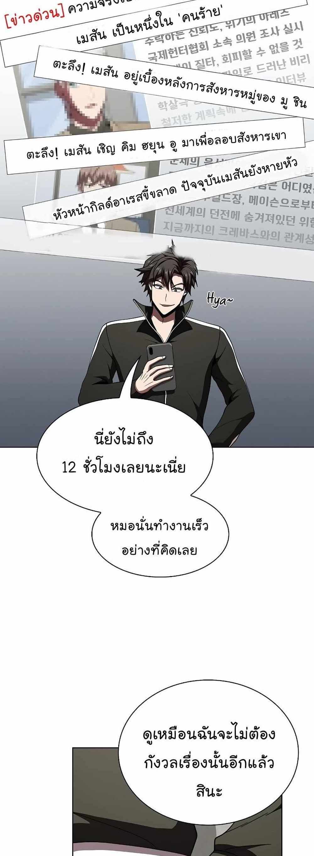 The Tutorial Tower of the Advanced Player แปลไทย