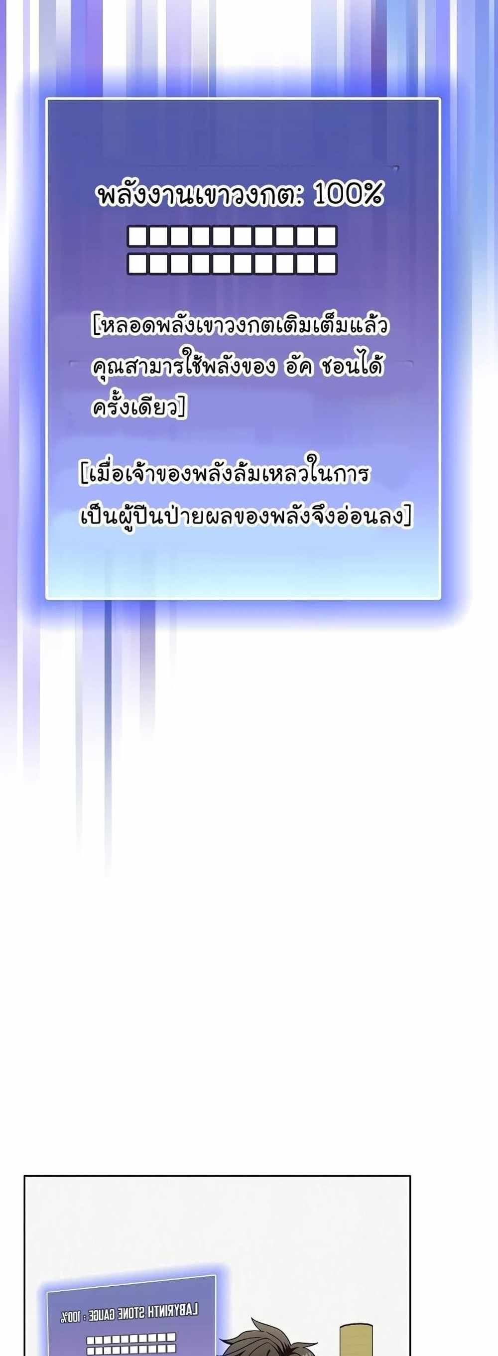 The Tutorial Tower of the Advanced Player แปลไทย