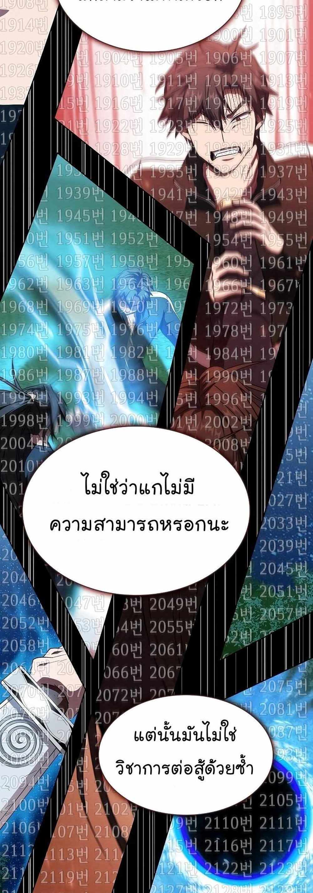 The Tutorial Tower of the Advanced Player แปลไทย