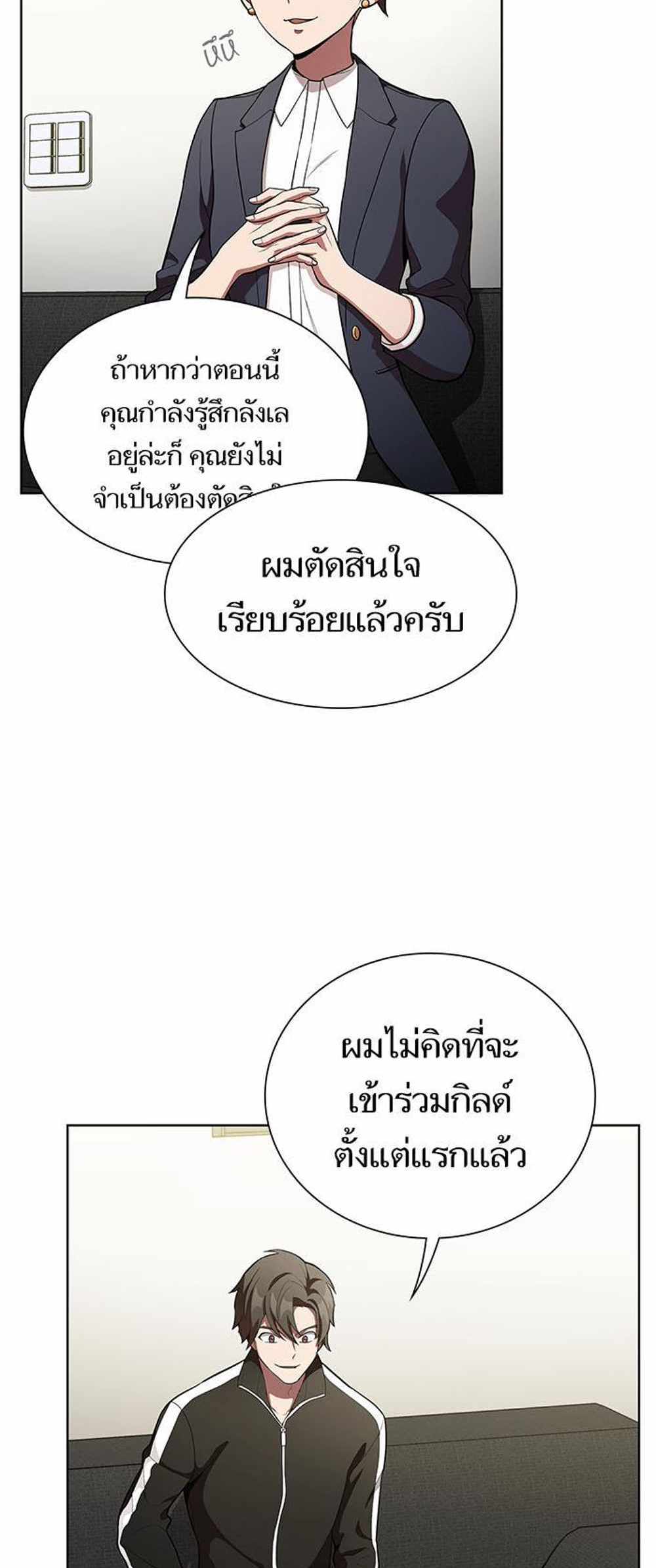 The Tutorial Tower of the Advanced Player แปลไทย